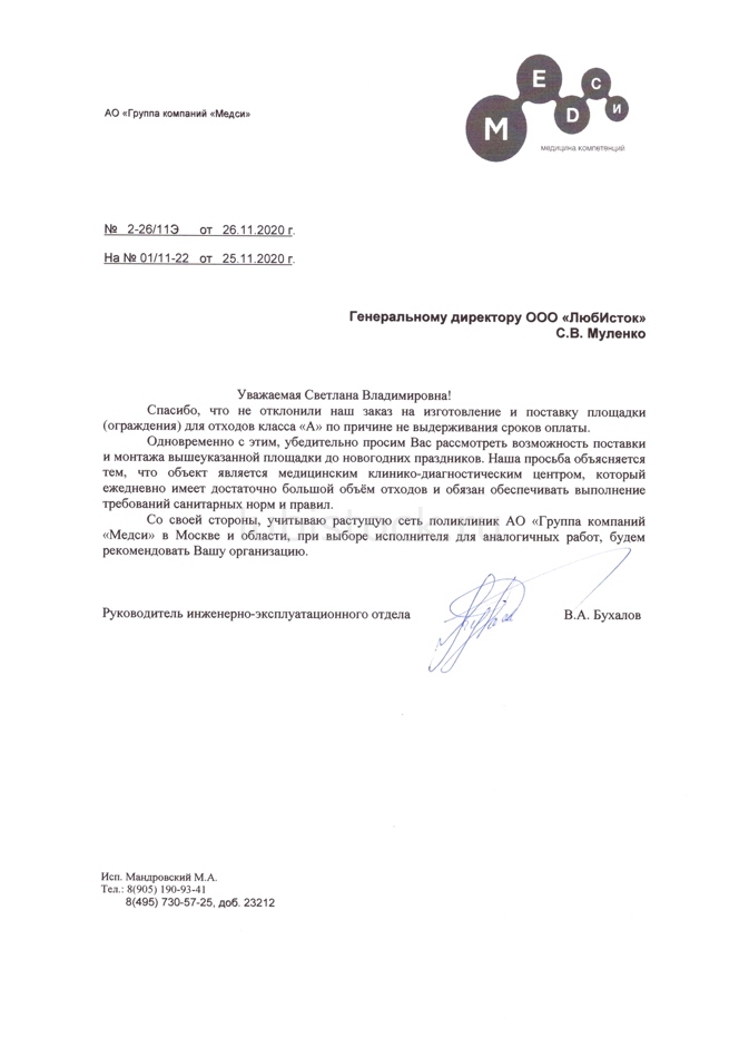 lyubistok_medsi